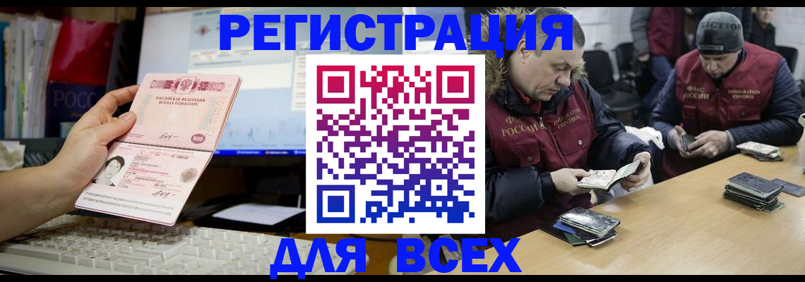 прописка для работы в Ноябрьске