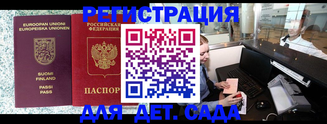 временная регистрация купить в Ноябрьске
