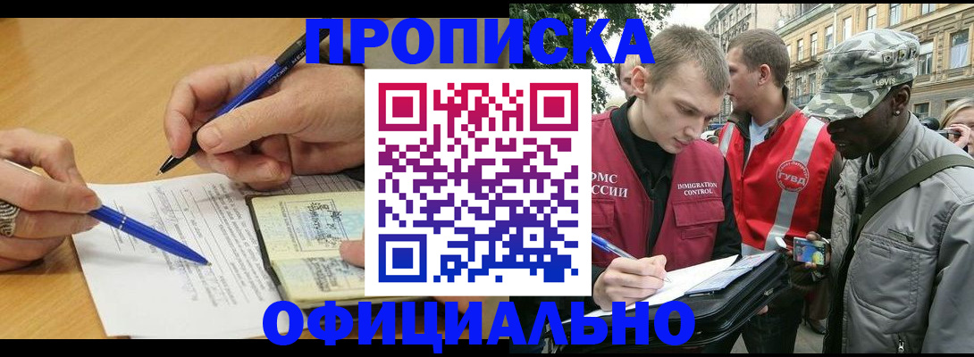 прописка регистрация в Ноябрьске