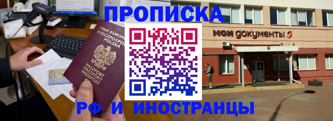 временная регистрация адрес в Ноябрьске