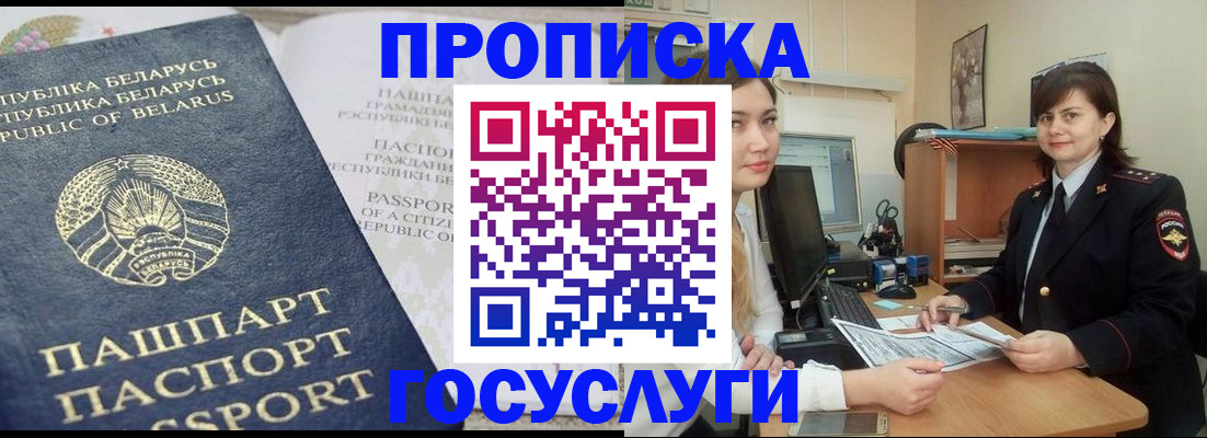 временная регистрация надежно в Ноябрьске