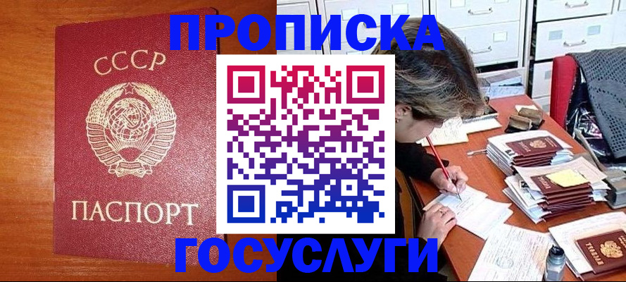 прописка от собственника в Ноябрьске